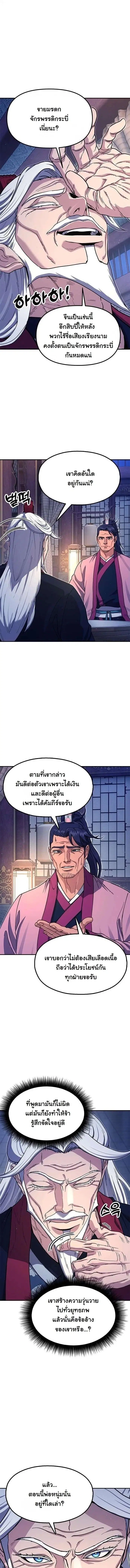Chronicles of the Lazy Sovereign ตอนที่ 45 หน้า 2