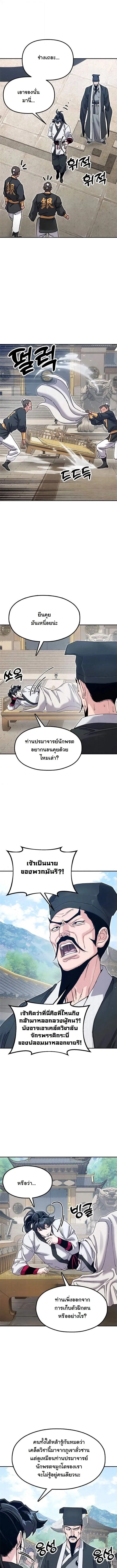 Chronicles of the Lazy Sovereign ตอนที่ 46 หน้า 2