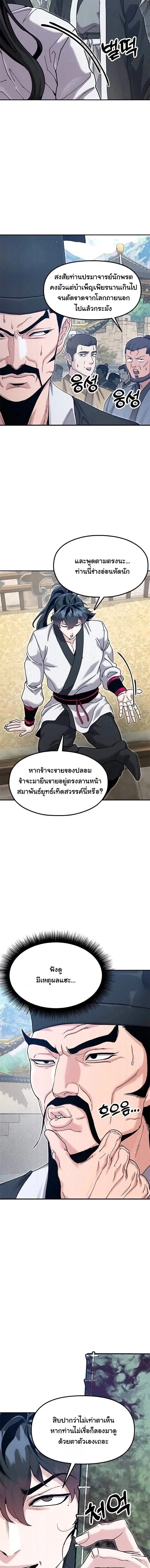 Chronicles of the Lazy Sovereign ตอนที่ 46 หน้า 3
