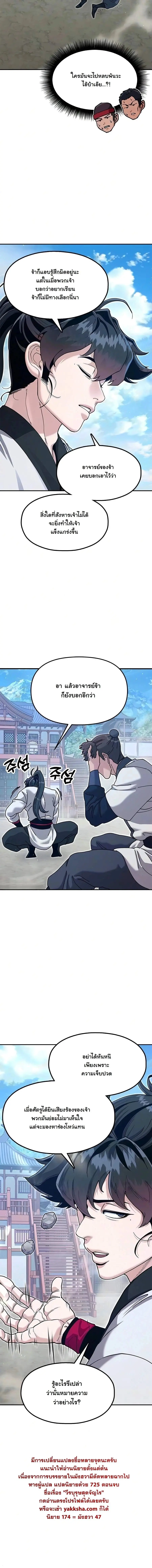 Chronicles of the Lazy Sovereign ตอนที่ 48 หน้า 2
