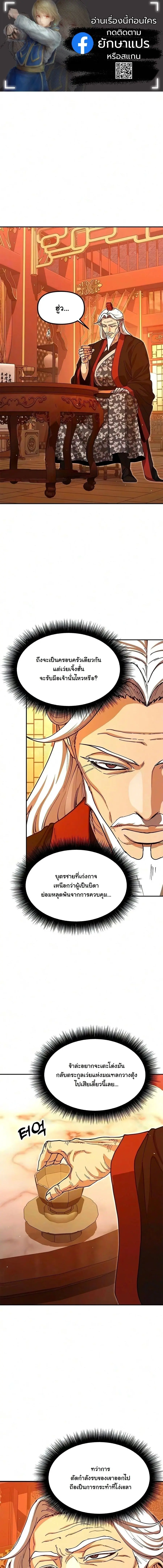 Chronicles of the Lazy Sovereign ตอนที่ 50 หน้า 1
