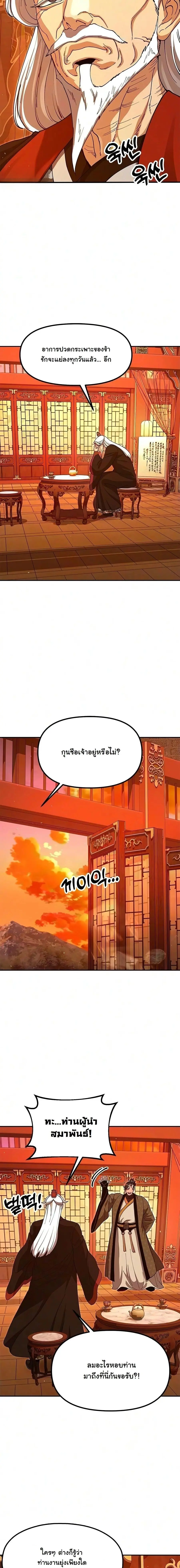 Chronicles of the Lazy Sovereign ตอนที่ 50 หน้า 2