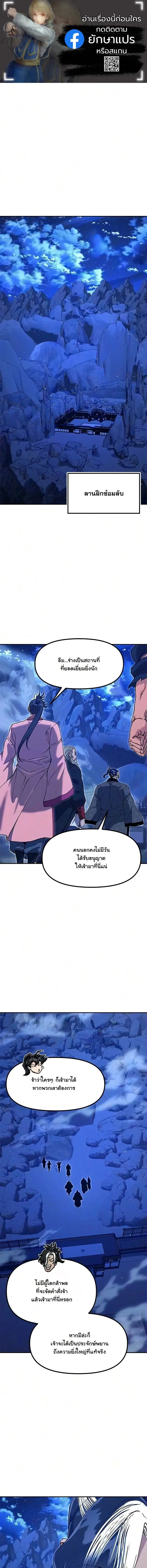 Chronicles of the Lazy Sovereign ตอนที่ 51 หน้า 1