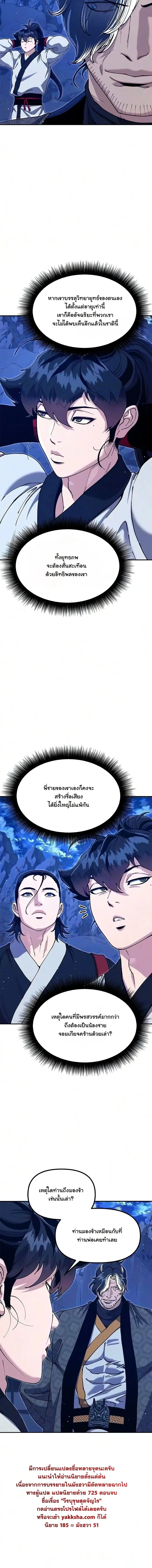 Chronicles of the Lazy Sovereign ตอนที่ 51 หน้า 2