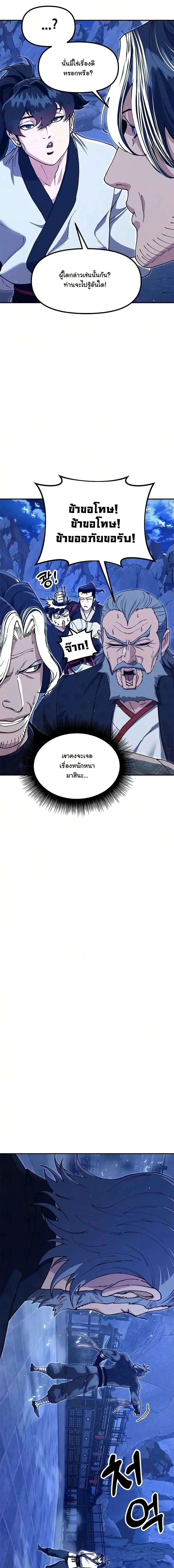 Chronicles of the Lazy Sovereign ตอนที่ 51 หน้า 3