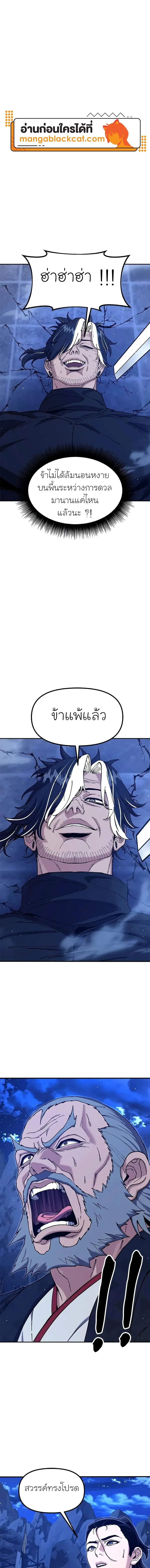 Chronicles of the Lazy Sovereign ตอนที่ 52 หน้า 1