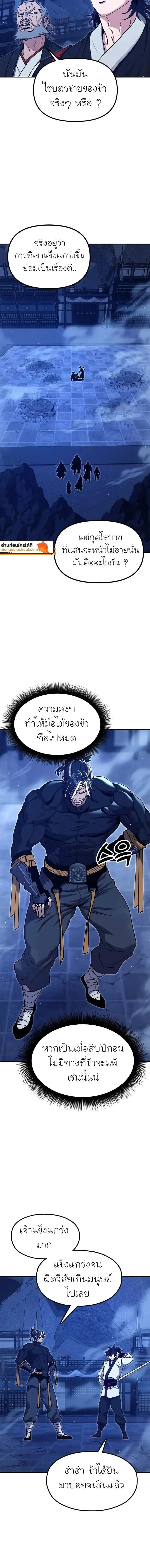 Chronicles of the Lazy Sovereign ตอนที่ 52 หน้า 2