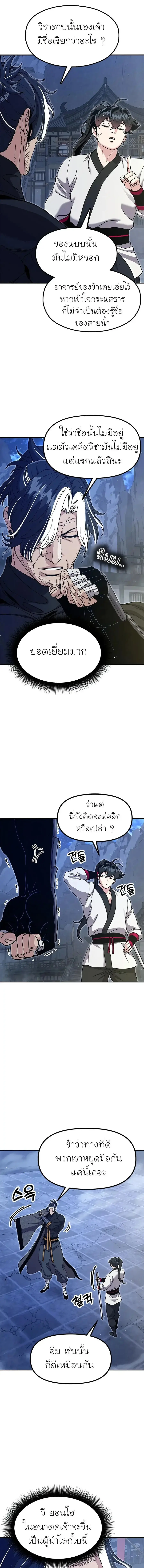 Chronicles of the Lazy Sovereign ตอนที่ 52 หน้า 3