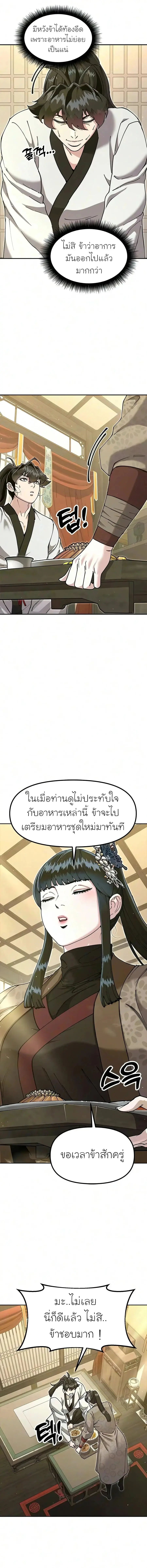 Chronicles of the Lazy Sovereign ตอนที่ 53 หน้า 3