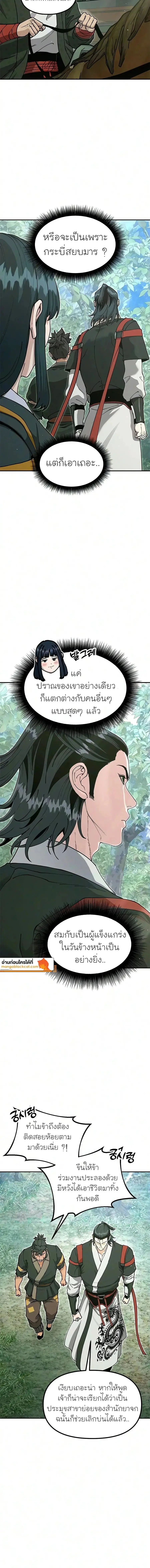 Chronicles of the Lazy Sovereign ตอนที่ 54 หน้า 2