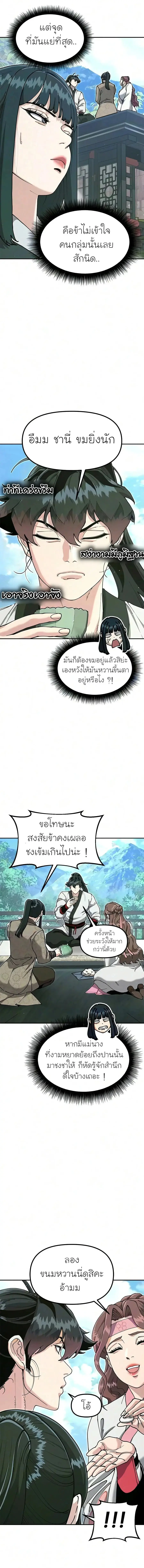 Chronicles of the Lazy Sovereign ตอนที่ 54 หน้า 3