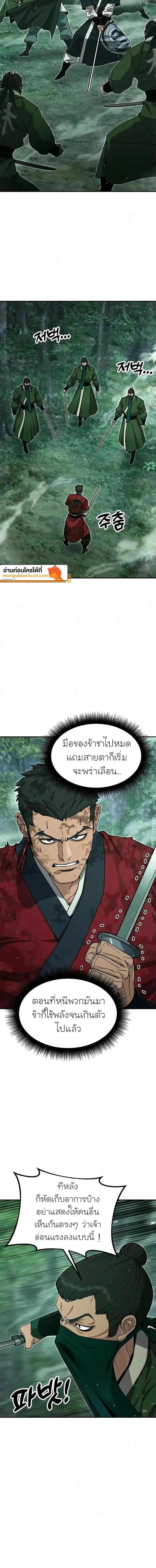 Chronicles of the Lazy Sovereign ตอนที่ 55 หน้า 2