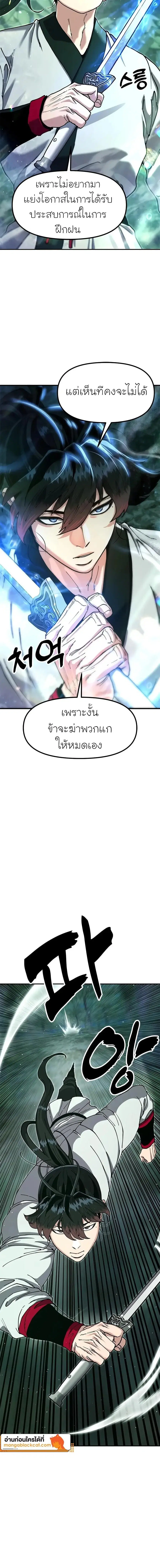 Chronicles of the Lazy Sovereign ตอนที่ 56 หน้า 2