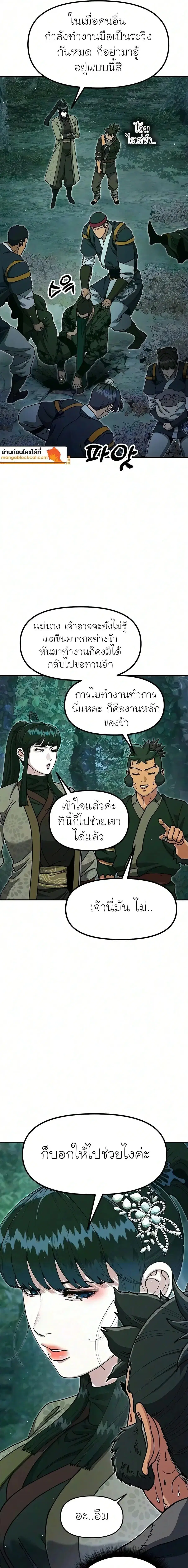 Chronicles of the Lazy Sovereign ตอนที่ 57 หน้า 3