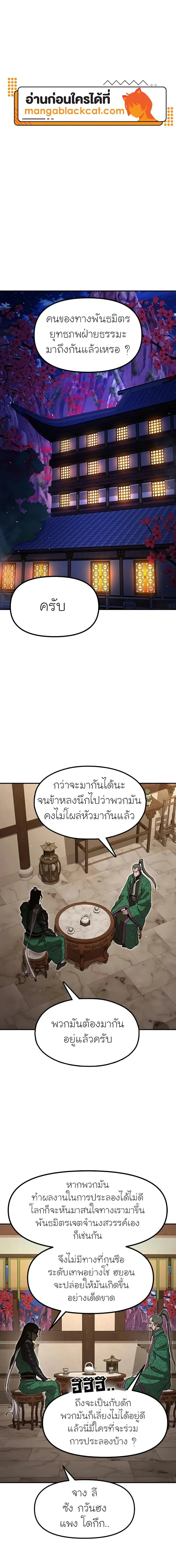 Chronicles of the Lazy Sovereign ตอนที่ 58 หน้า 1