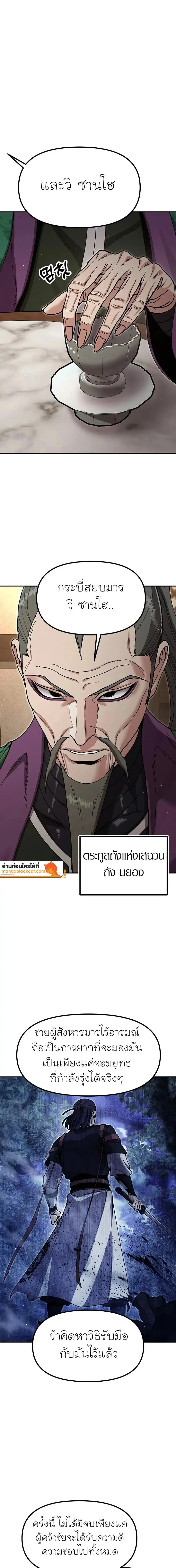 Chronicles of the Lazy Sovereign ตอนที่ 58 หน้า 2