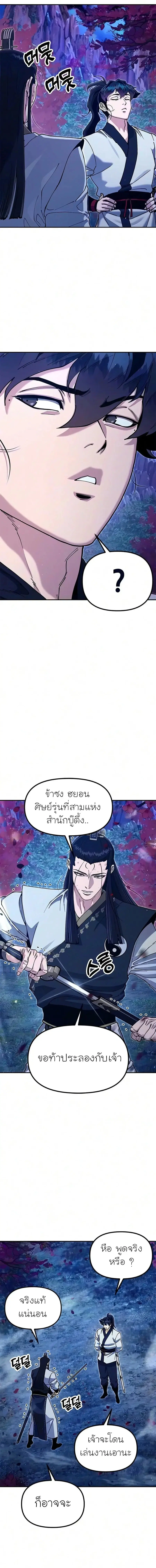 Chronicles of the Lazy Sovereign ตอนที่ 59 หน้า 3