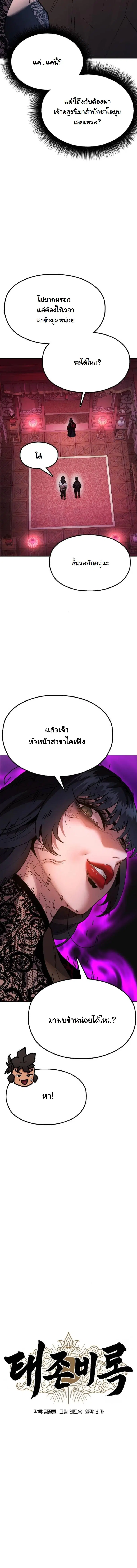 Chronicles of the Lazy Sovereign ตอนที่ 6 หน้า 3
