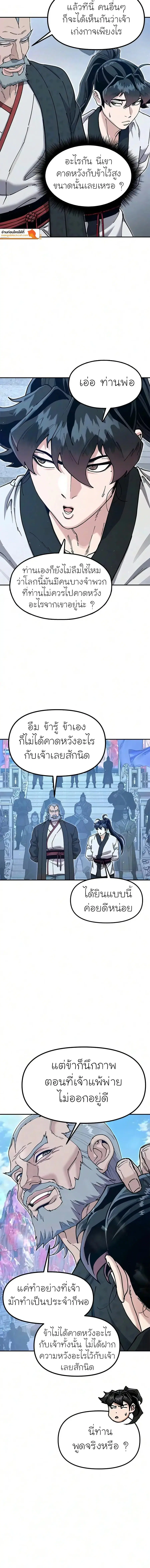 Chronicles of the Lazy Sovereign ตอนที่ 60 หน้า 2