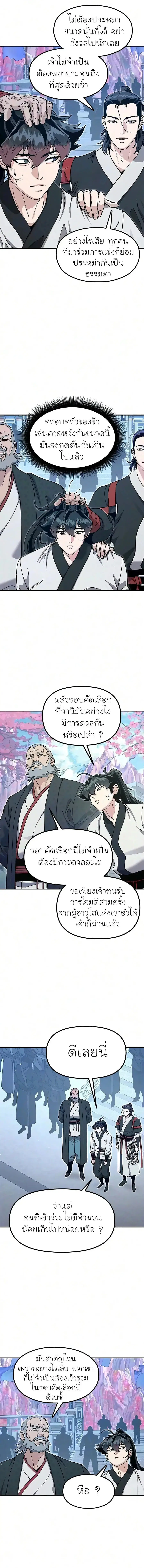 Chronicles of the Lazy Sovereign ตอนที่ 60 หน้า 3