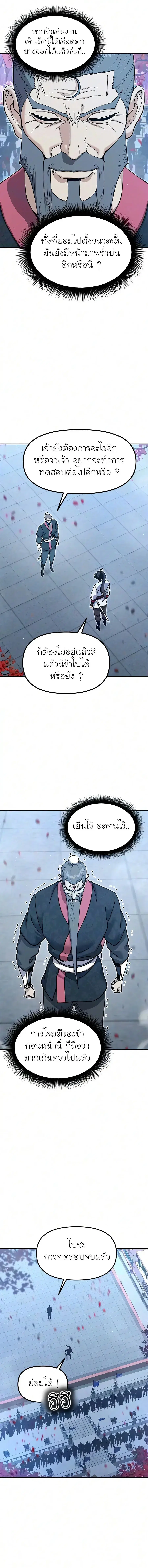 Chronicles of the Lazy Sovereign ตอนที่ 61 หน้า 3