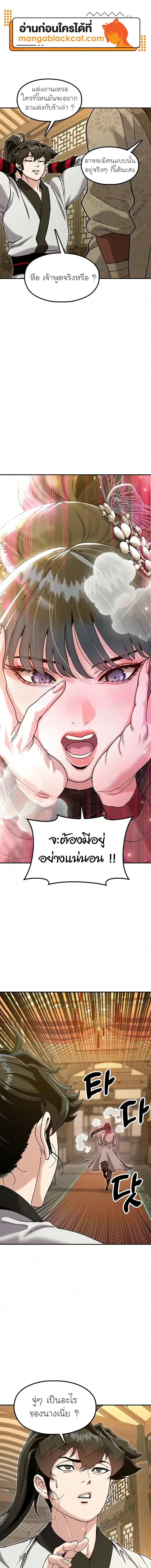 Chronicles of the Lazy Sovereign ตอนที่ 62 หน้า 1