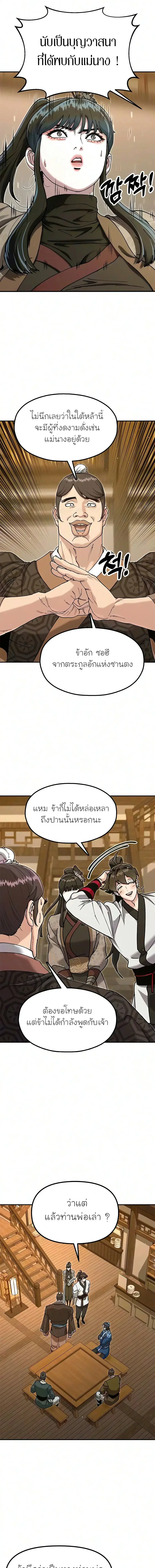Chronicles of the Lazy Sovereign ตอนที่ 62 หน้า 3