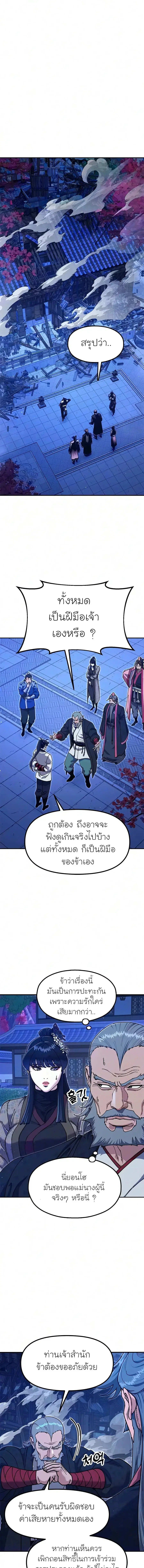 Chronicles of the Lazy Sovereign ตอนที่ 63 หน้า 3