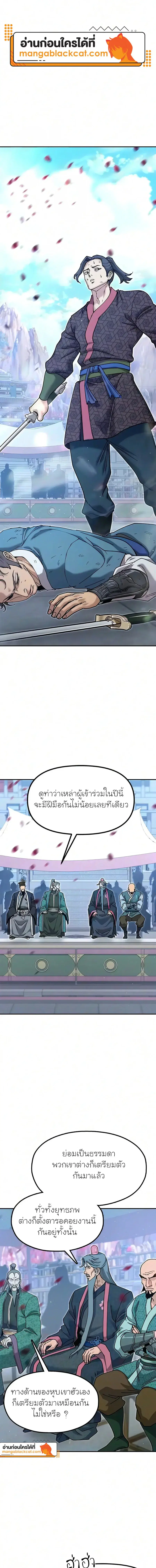Chronicles of the Lazy Sovereign ตอนที่ 64 หน้า 1