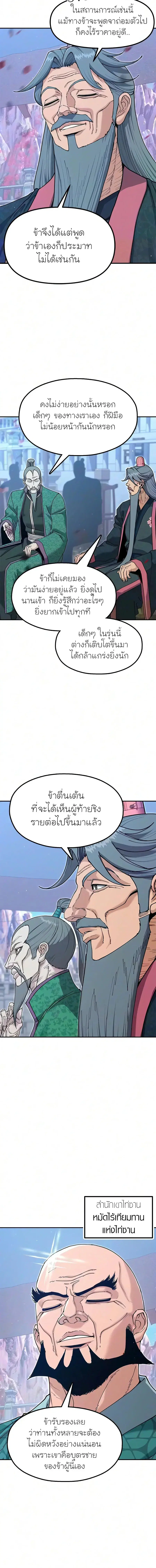 Chronicles of the Lazy Sovereign ตอนที่ 64 หน้า 2