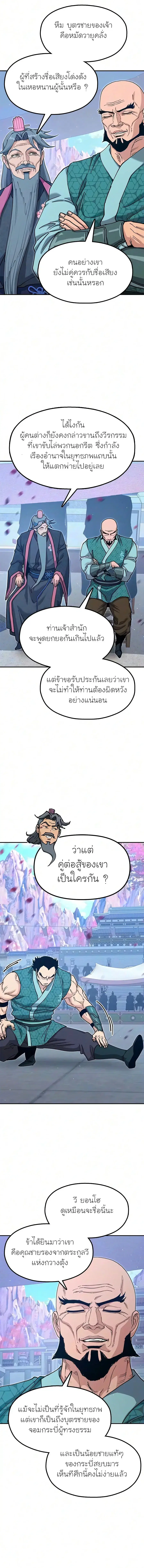 Chronicles of the Lazy Sovereign ตอนที่ 64 หน้า 3