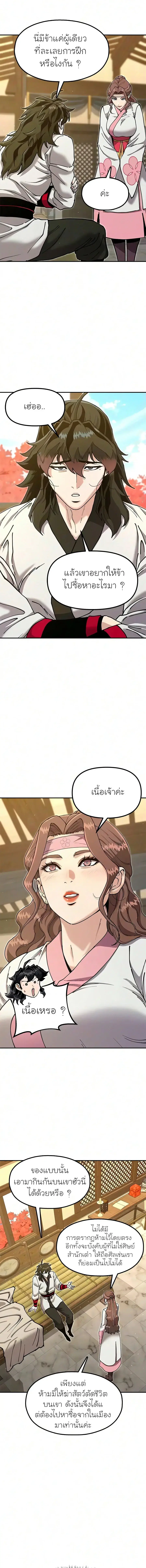 Chronicles of the Lazy Sovereign ตอนที่ 65 หน้า 3