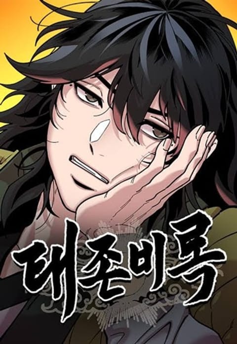 ปก Chronicles of the Lazy Sovereign บันทึกของราชาจอมขี้เกียจ มังงะเกาหลี แปลไทย