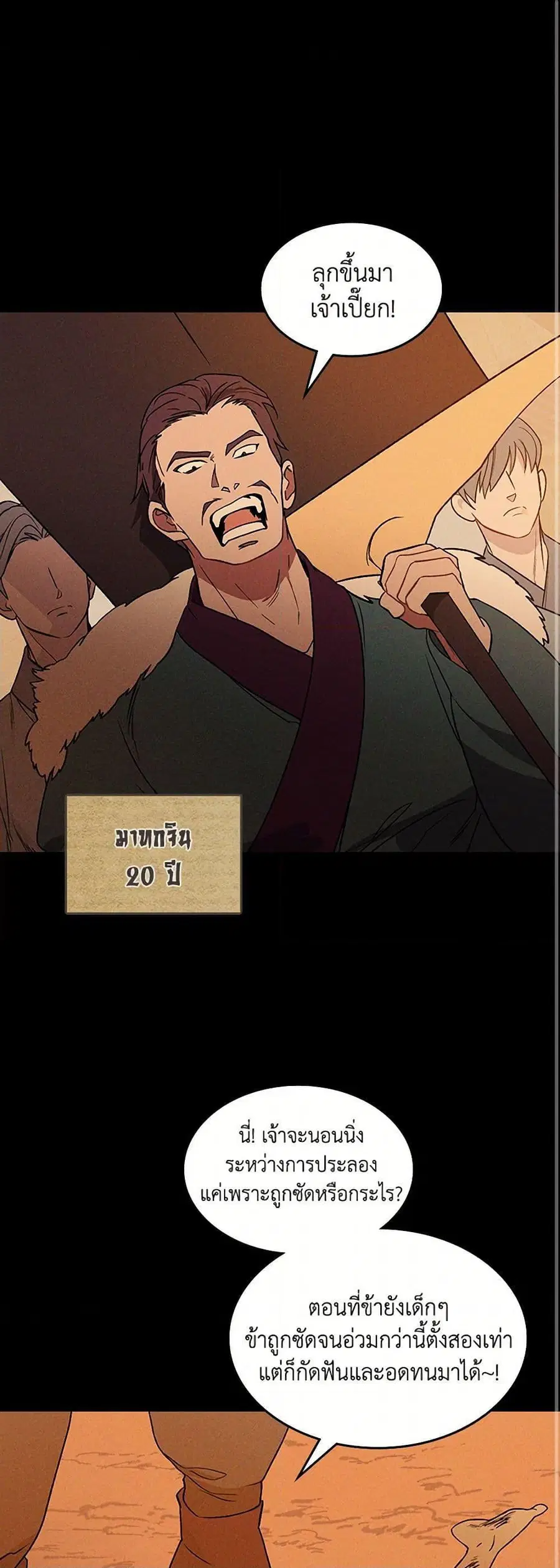 Chronicles Of The Martial God’s Return ตอนที่ 100 หน้า 2