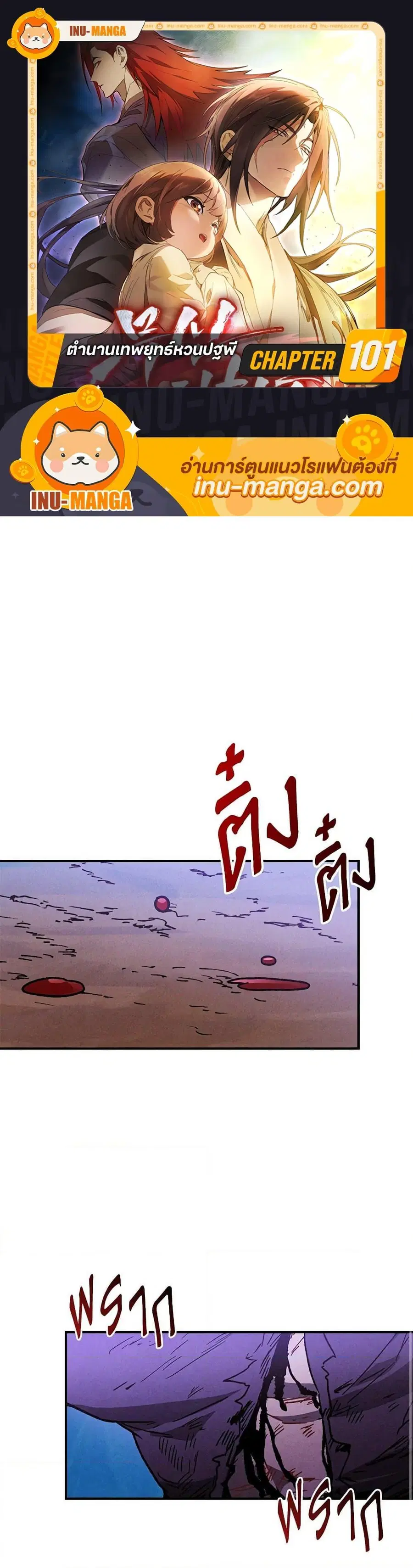 Chronicles Of The Martial God’s Return ตอนที่ 101 หน้า 1