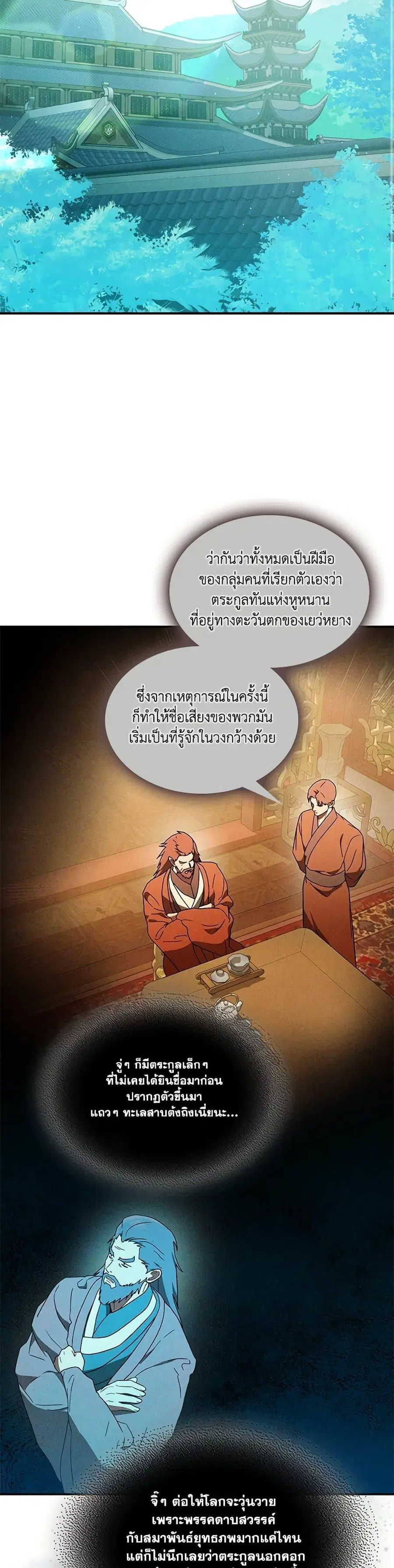 Chronicles Of The Martial God’s Return ตอนที่ 102 หน้า 2