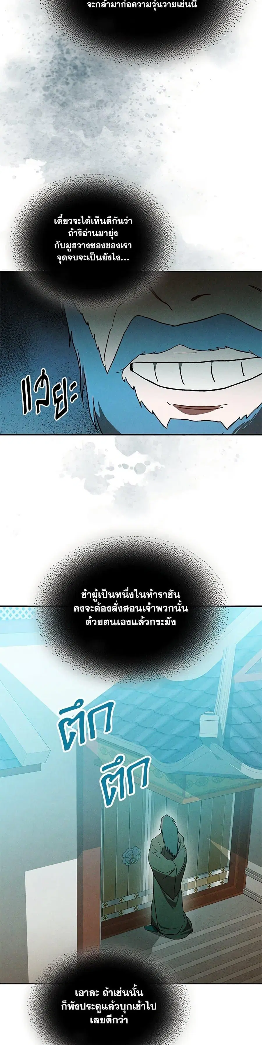 Chronicles Of The Martial God’s Return ตอนที่ 102 หน้า 3