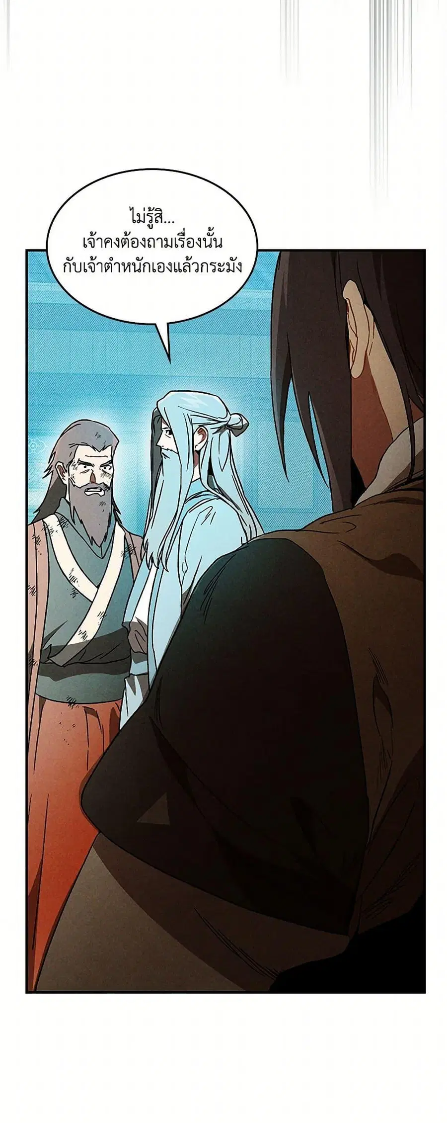 Chronicles Of The Martial God’s Return ตอนที่ 103 หน้า 3