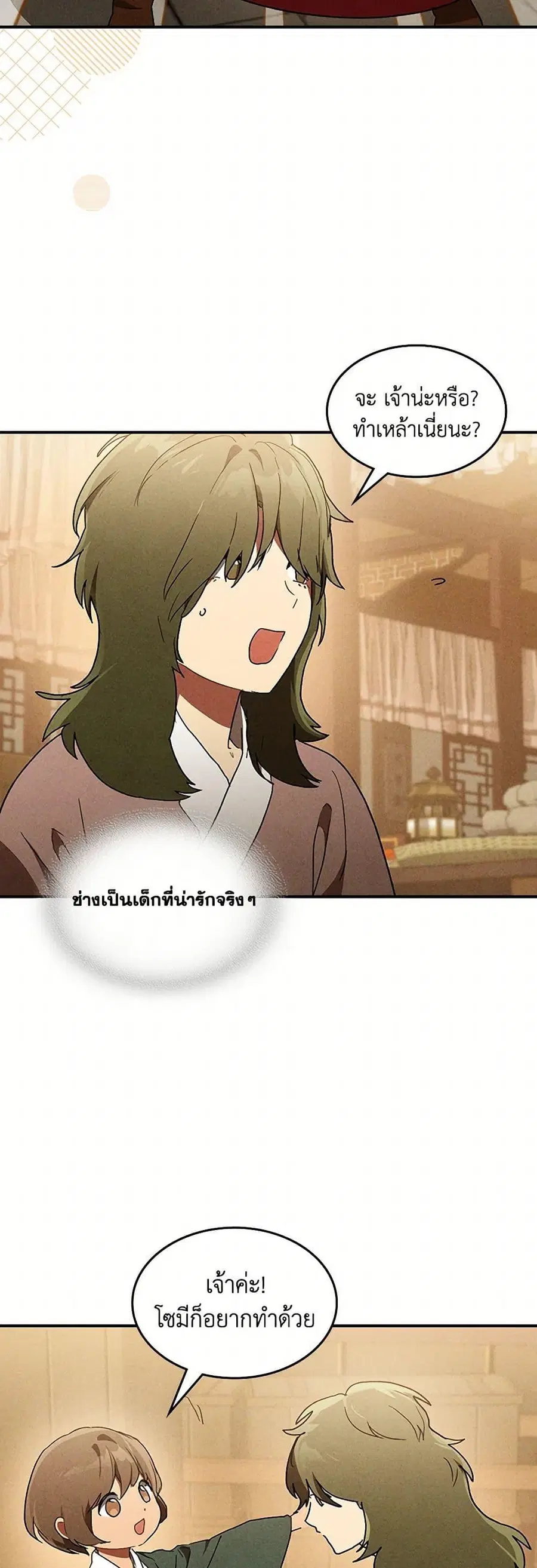 Chronicles Of The Martial God’s Return ตอนที่ 106 หน้า 3