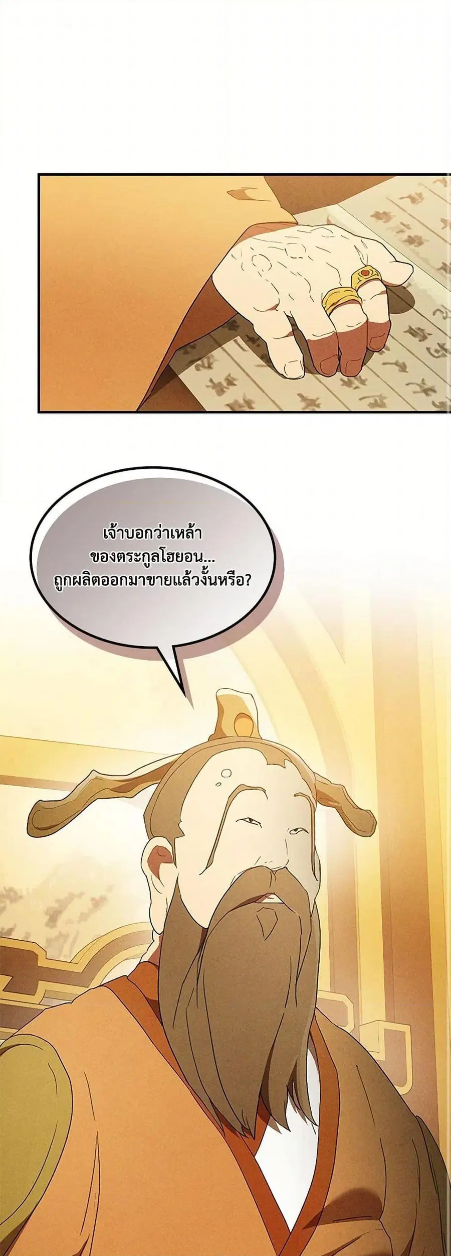Chronicles Of The Martial God’s Return ตอนที่ 107 หน้า 2