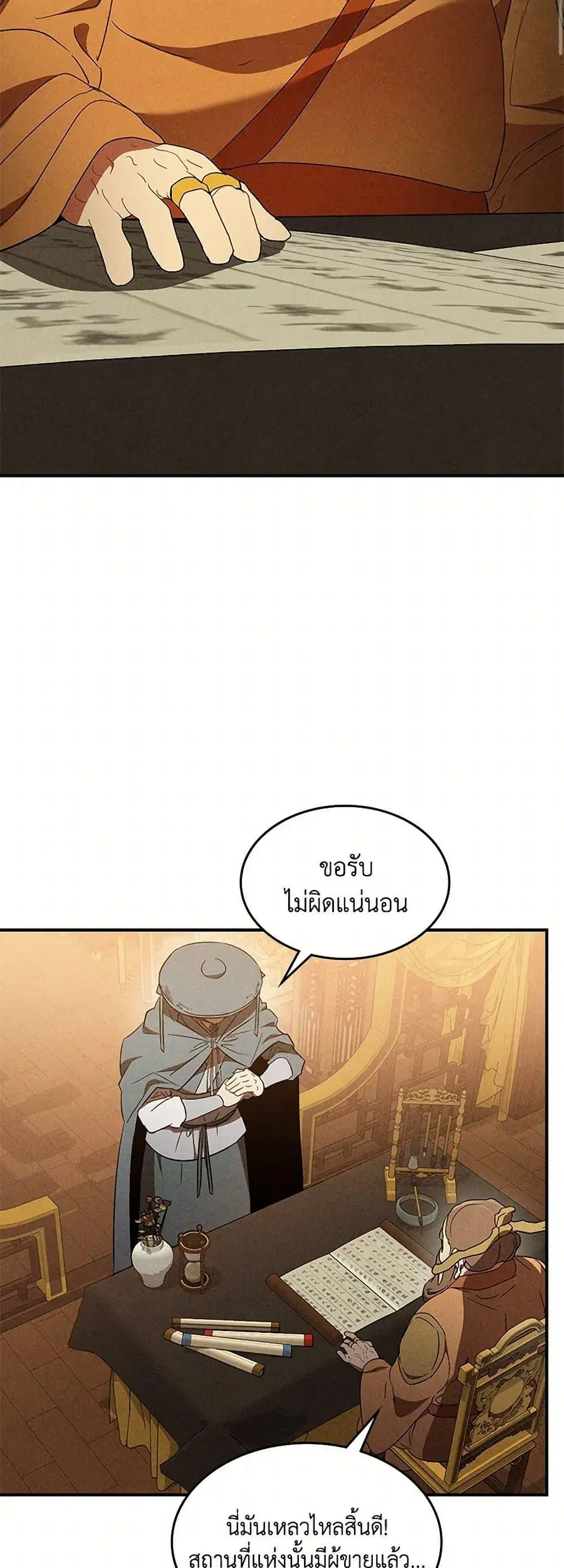 Chronicles Of The Martial God’s Return ตอนที่ 107 หน้า 3