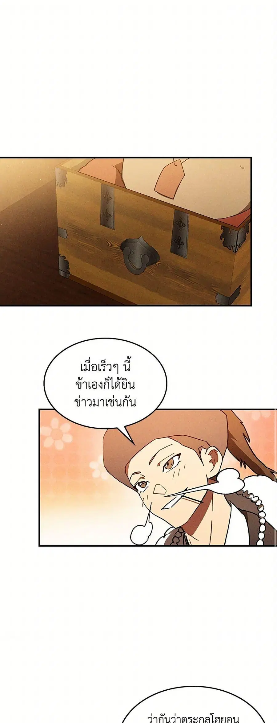 Chronicles Of The Martial God’s Return ตอนที่ 108 หน้า 2