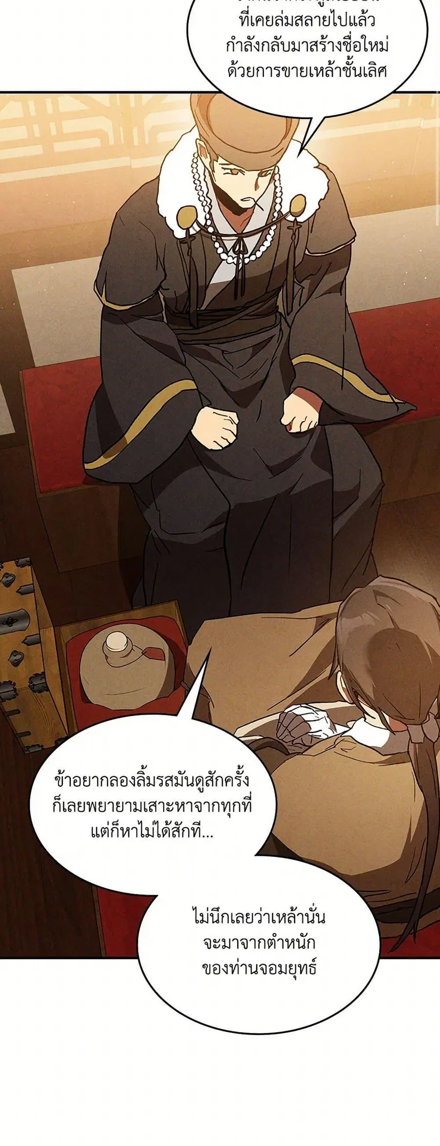 Chronicles Of The Martial God’s Return ตอนที่ 108 หน้า 3