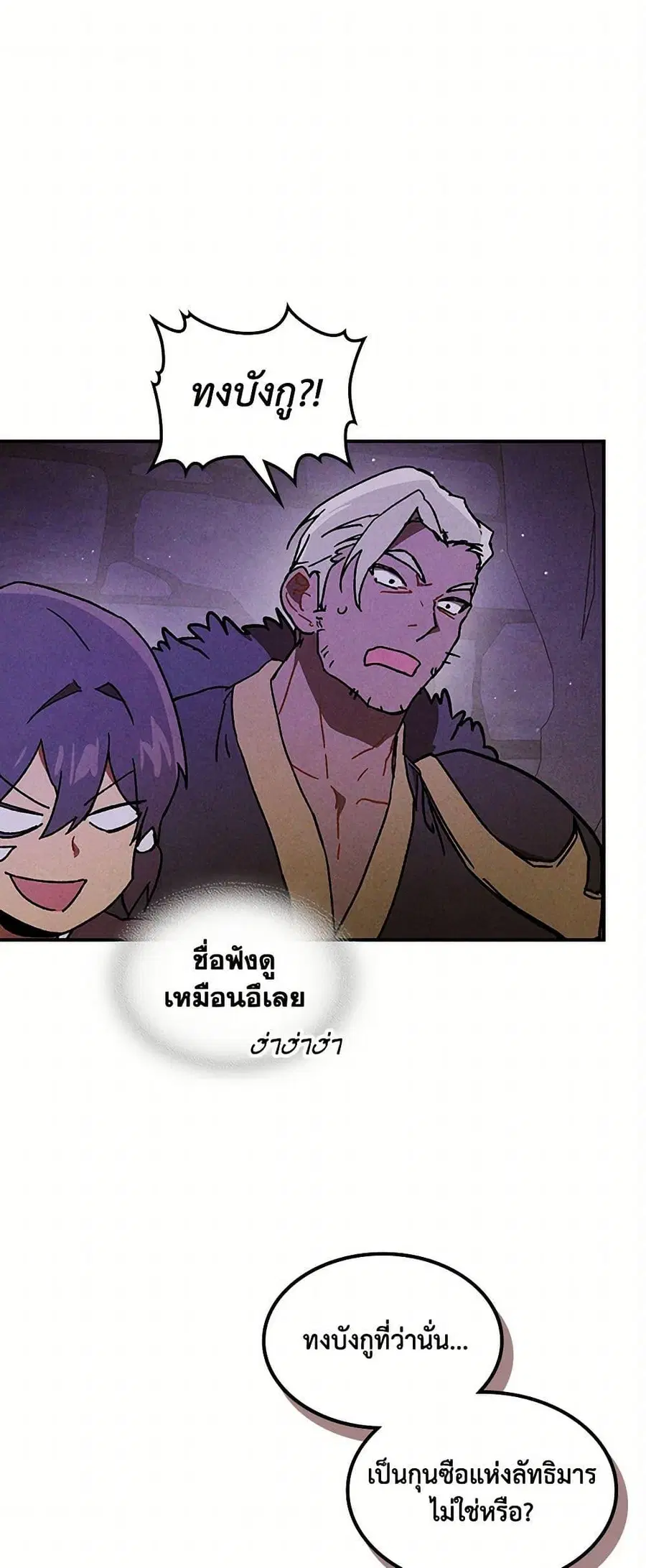 Chronicles Of The Martial God’s Return ตอนที่ 109 หน้า 2