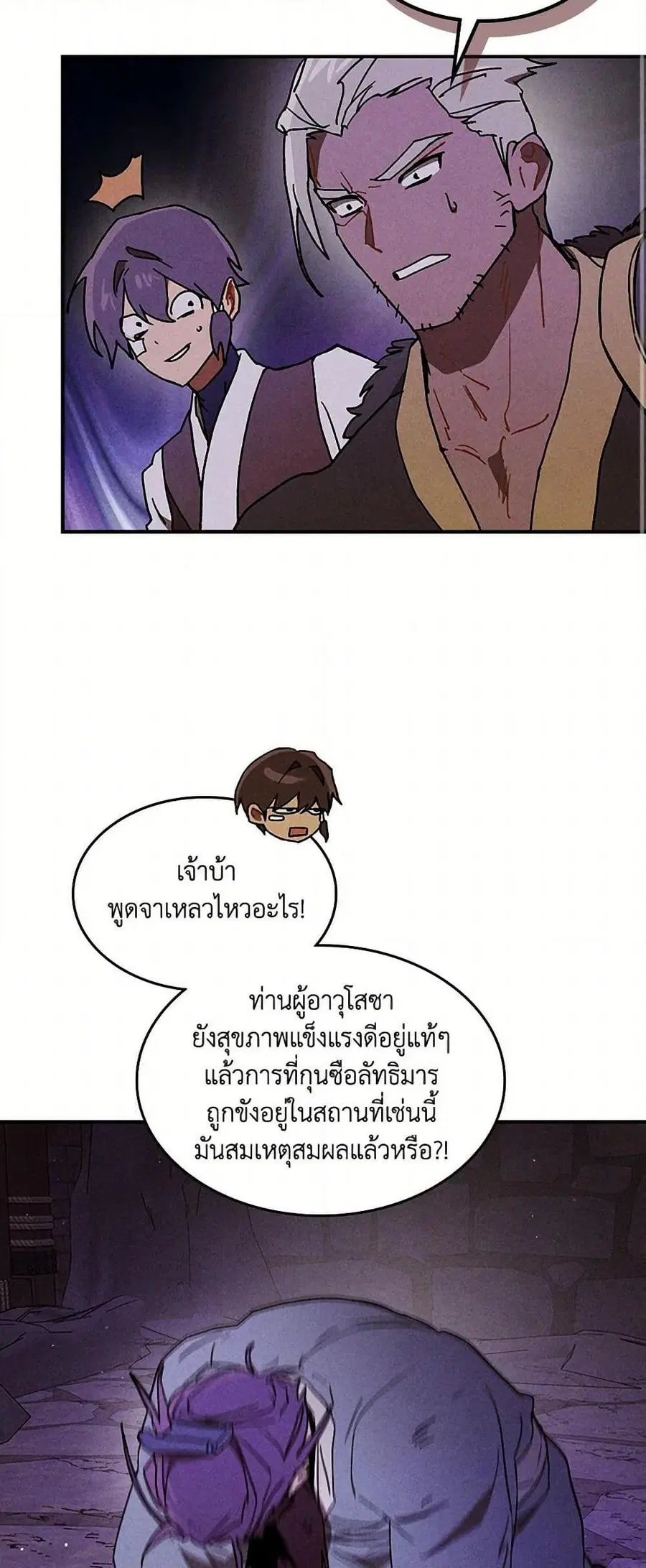 Chronicles Of The Martial God’s Return ตอนที่ 109 หน้า 3