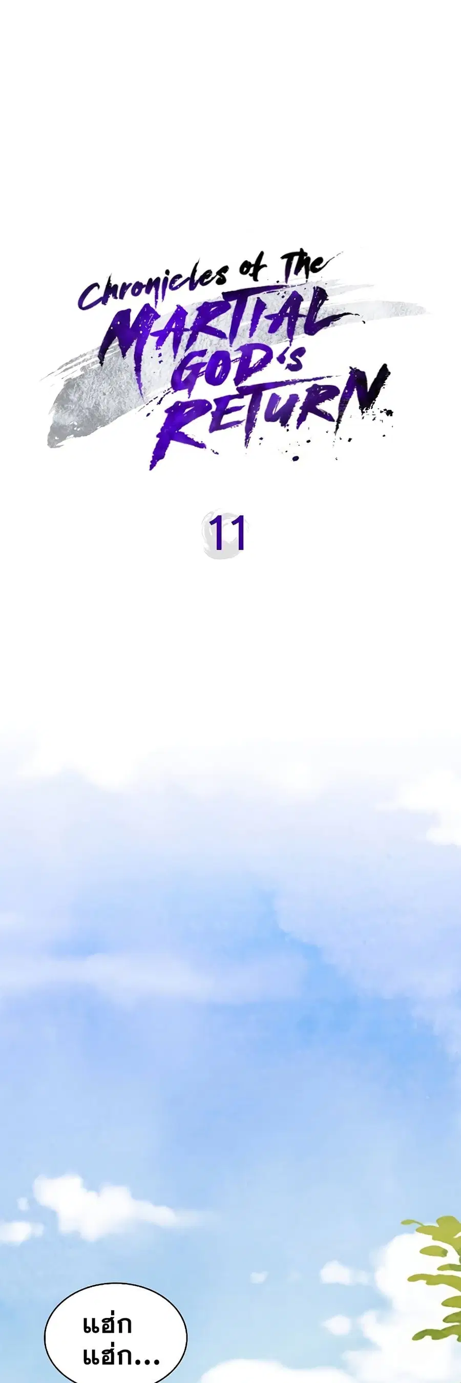 Chronicles Of The Martial God’s Return ตอนที่ 11 หน้า 2