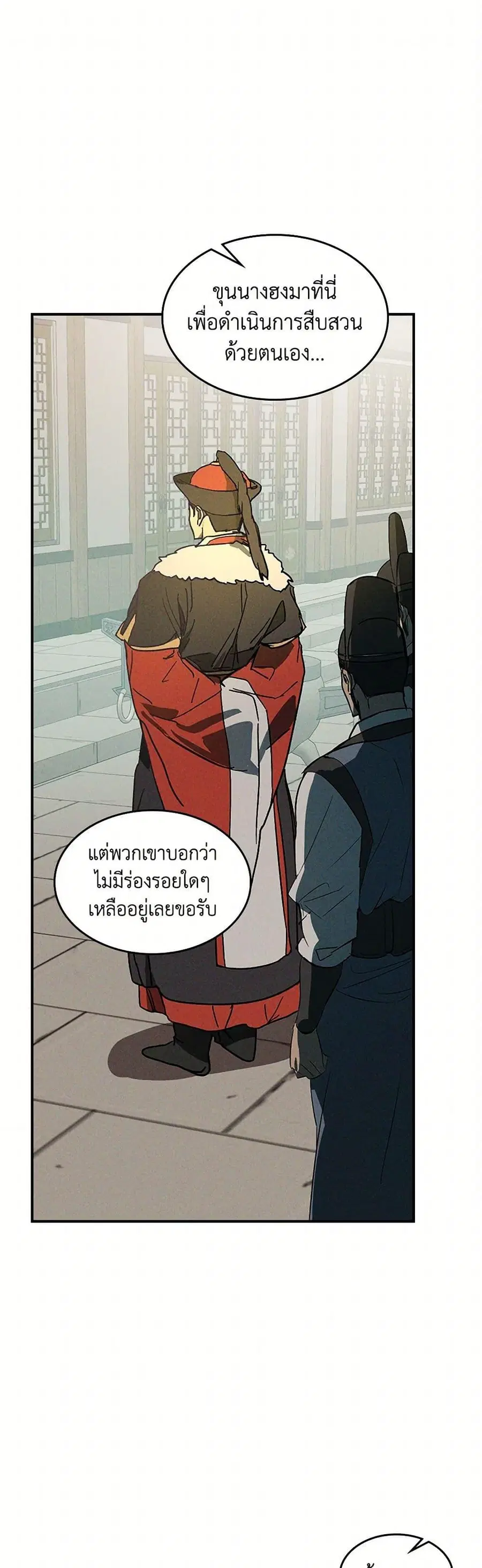 Chronicles Of The Martial God’s Return ตอนที่ 116 หน้า 2