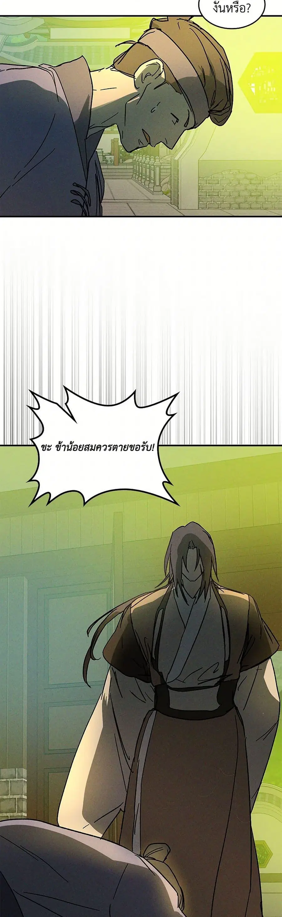 Chronicles Of The Martial God’s Return ตอนที่ 116 หน้า 3