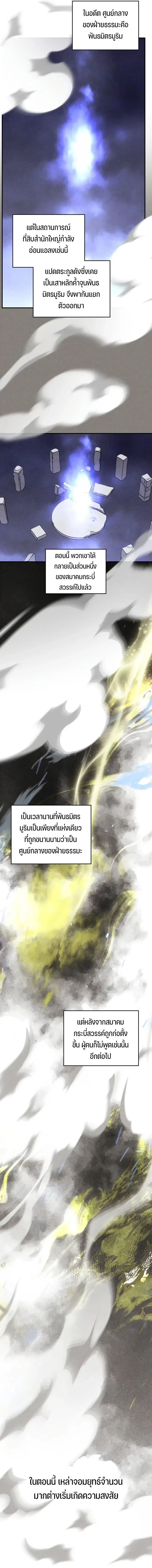 Chronicles Of The Martial God’s Return ตอนที่ 118 หน้า 2