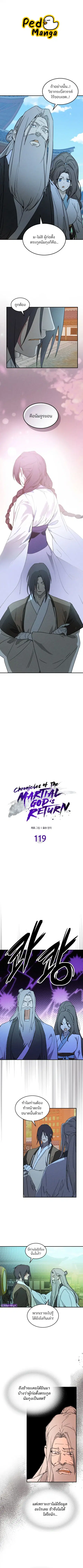 Chronicles Of The Martial God’s Return ตอนที่ 119 หน้า 1